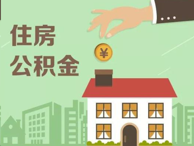 昭通在职公积金提取通常用什么方法？
