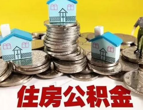 昭通跨省怎么提取离职公积金？