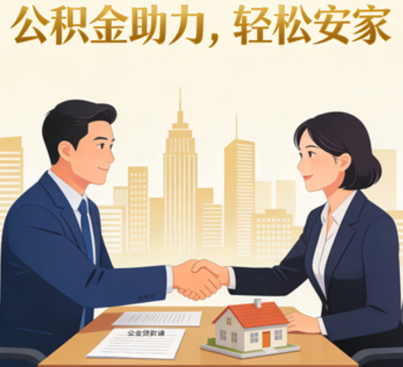昭通住房公积金：公积金结息利率显著高于当前银行存款利率水平