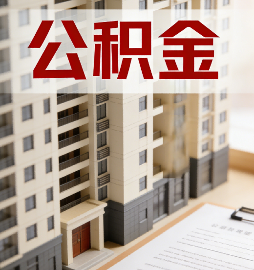 昭通公积金代办行业新生态：从“跑腿中介”到“生活管家”的进化之路